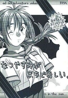 Natsuyasumi ga Machidooshii cover art