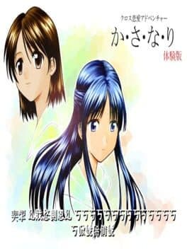 Cross Dating Adventure: Kasanari cover art