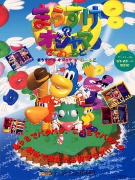 Mausuke no Ojama the World cover art