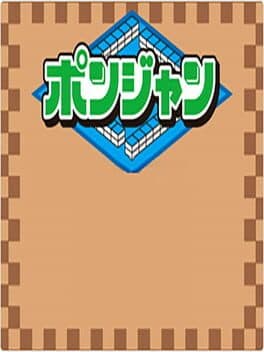 Ponjan Wii cover art