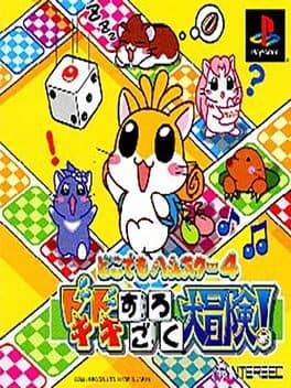 Dokodemo Hamster 4: Doki-doki Sugoroku Daibouken! cover art