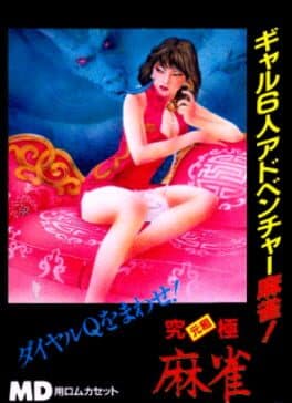 Dial Q wo Mawase! cover art