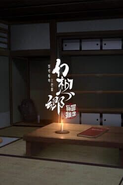 Gensokyo: Presumption of Guilt - Pansies Before Dawn cover art