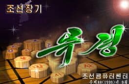 Choson Janggi cover art