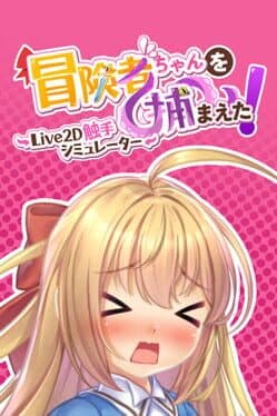 Apprehending the Adventuer Chan!: Live2D Tentacles Simulator cover art