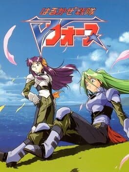 Harukaze Sentai V-Force cover art