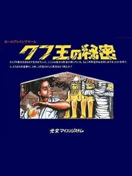 Khufu-ou no Himitsu cover art