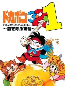 Dokapon 3-2-1: Arashi wo Yobu Yuujou cover art