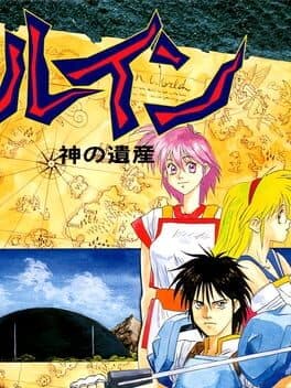 Ruin: Kami no Isan cover art