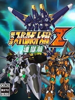 Dai-3-ji Super Robot Taisen Z: Rengoku-hen cover art