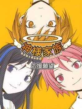 Kamisama Kazoku: Ouen Ganbou cover art
