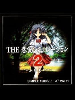 Simple 1500 Series Vol. 71: The Renai Simulation 2 cover art