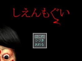 Shien Mogui cover art