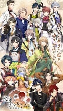 Bungo to Alchemist cover art