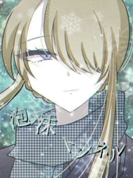 Houmatsu Tunnel cover art