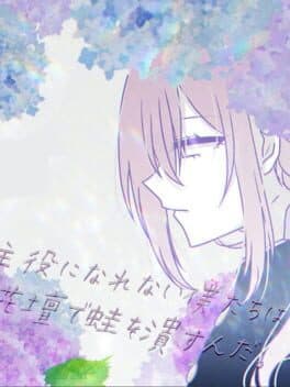 Shuyaku ni Narenai Boku-tachi ha Kadan de Kaeru wo Tsubusunda. cover art