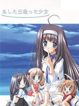 Ashita Deatta Shoujo cover art