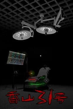 香山31号 cover art