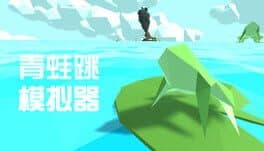 青蛙跳膜拟器 cover art