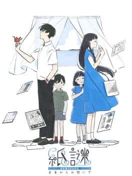 Kaminazo: Mirai kara no Omoi de cover art