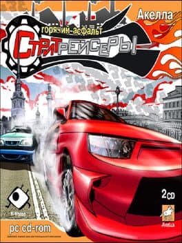 Street Racers: Hot Asphalt cover art
