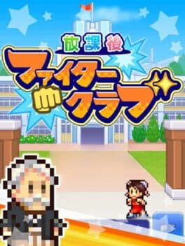 Houkago Fight Club cover art