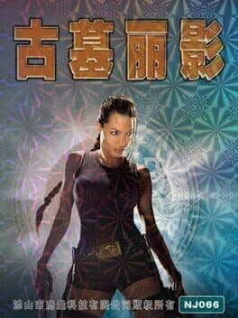 Gǔ Mù Lì Yǐng cover art