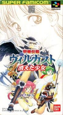 Kouryuu Densetsu Villgust: Kieta Shoujo cover art