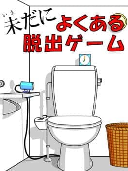 Imada ni Yokuaru Dasshutsu Game cover art