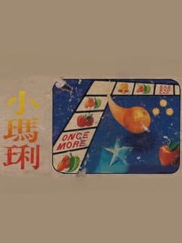 Xiao Ma Li cover art