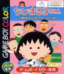 Chibi Maruko-Chan: Go Chounai Minna de Game Da yo! cover art