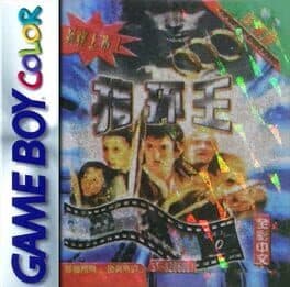 Zhi Huan Wang: Shou Bu Qu cover art