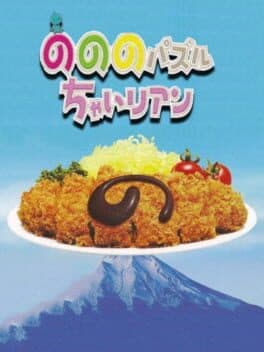 Nonono Puzzle Chalien cover art