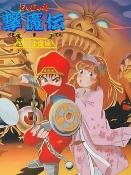 JaJaMaru Gekimaden: Maboroshi no Kinmajou cover art