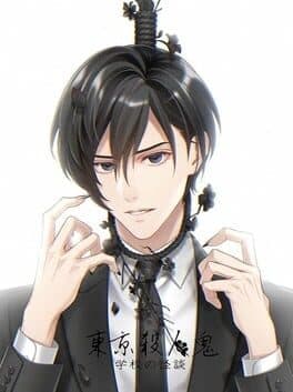 Tokyo Satsujinki Gakkou no Kaidan cover art