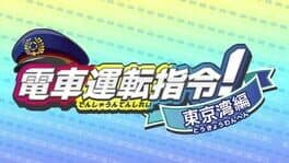 Densha Unten Shirei! Tokyo-wan-hen cover art