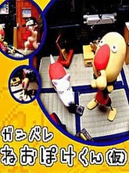 Ganbare Neo Poke-Kun cover art