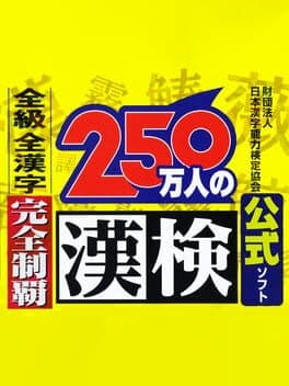 250 Banjin no Kanken Premium: Zenkyuu Zen-Kanji Kanzen Seiha cover art
