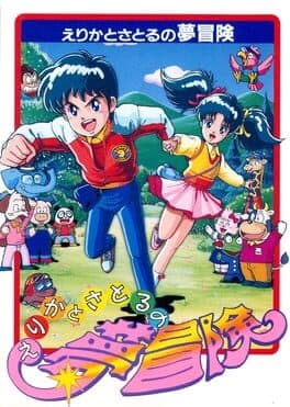 Erika to Satoru no Yume Bouken cover art