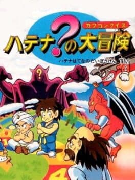 Capcom Quiz: Hatena? no Daibouken cover art