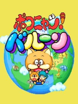 Pokonyan! Balloon cover art