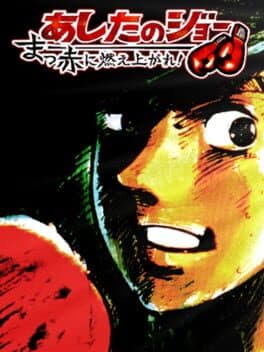 Ashita no Joe: Masseki ni Moe Agare! cover art