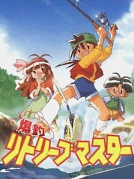 Bakuchou Retrieve Master cover art