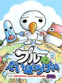 Groove Adventure Rave: Plue no Daibouken cover art