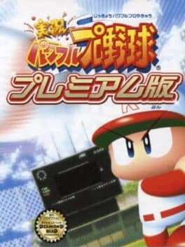 Jikkyou Pawafuru Puroyakyu: Premium-ban cover art