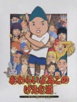 Owarai Yoiko no Game-dou: Oyaji Sagashite 3-choume cover art