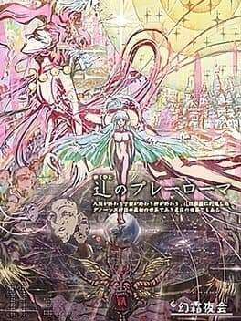 Yukuhito no Pleroma cover art