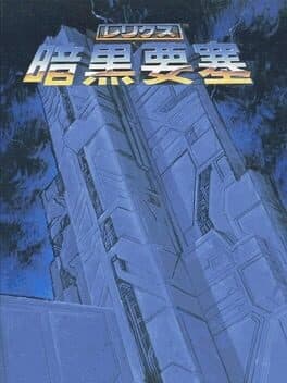 Relics: Ankoku Yousai cover art