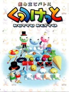 Kumitate Battle: Kuttu Ketto cover art