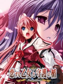 Koisuru Otome to Shugo no Tate Portable cover art
